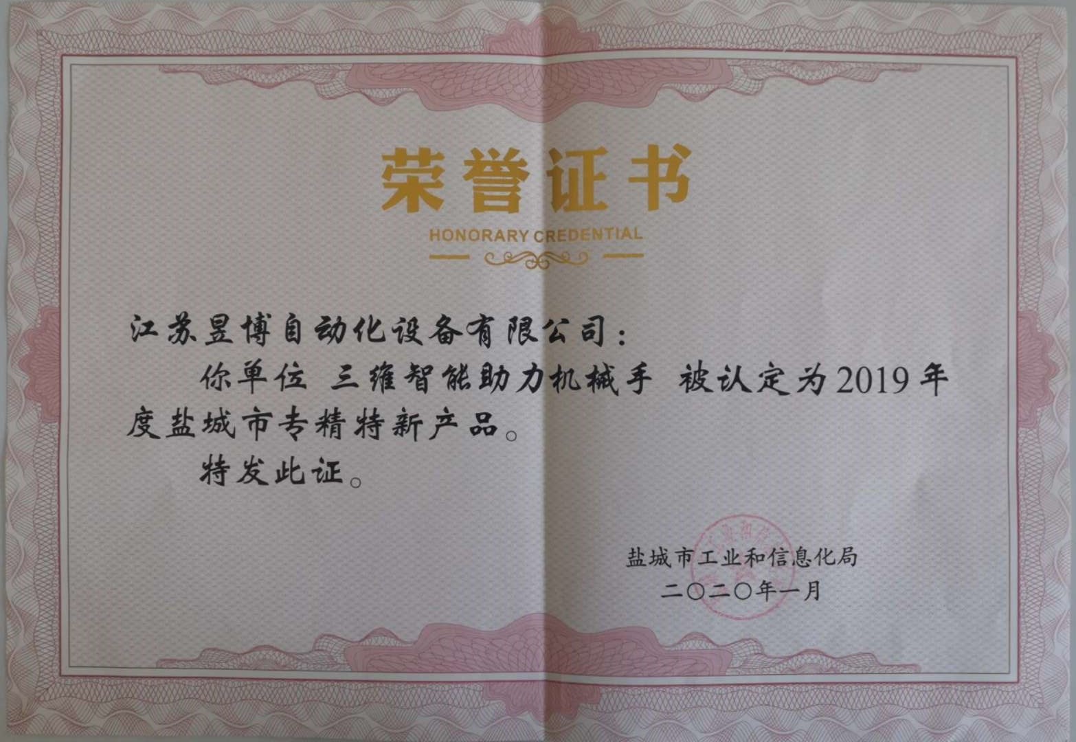 三維智能助力機(jī)械手